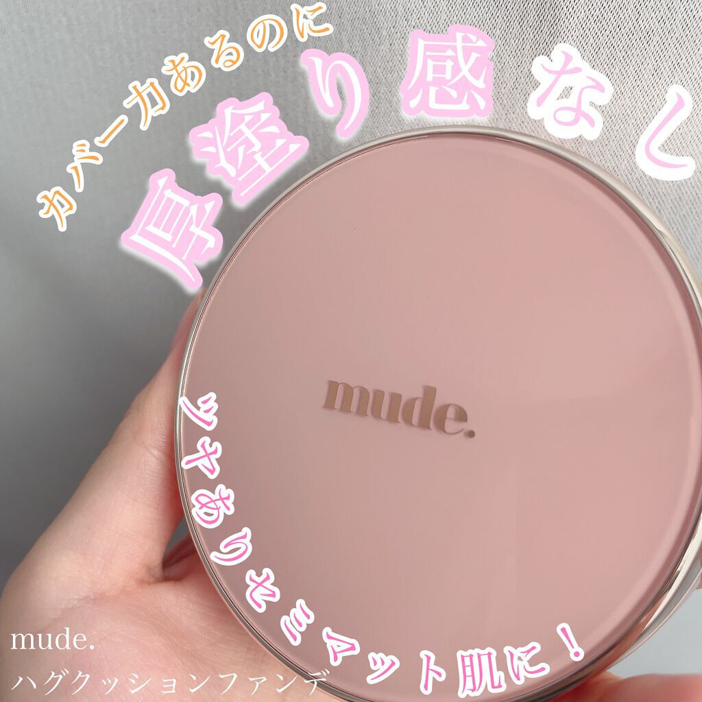 ハグクッション/mude/クッションファンデーションを使ったクチコミ(1枚目)