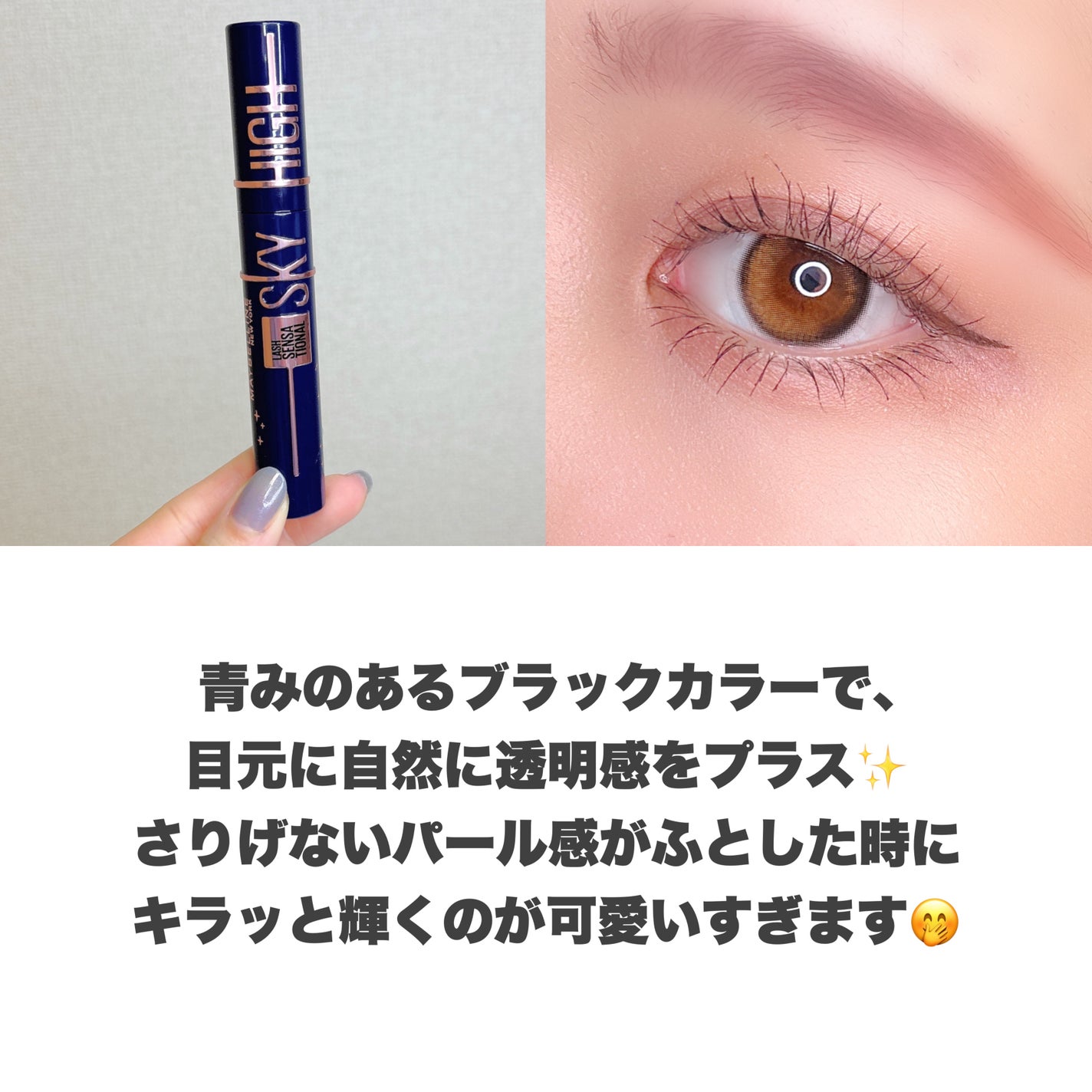 スカイハイ コスミックブラスト/MAYBELLINE NEW YORK/マスカラを使ったクチコミ(5枚目)