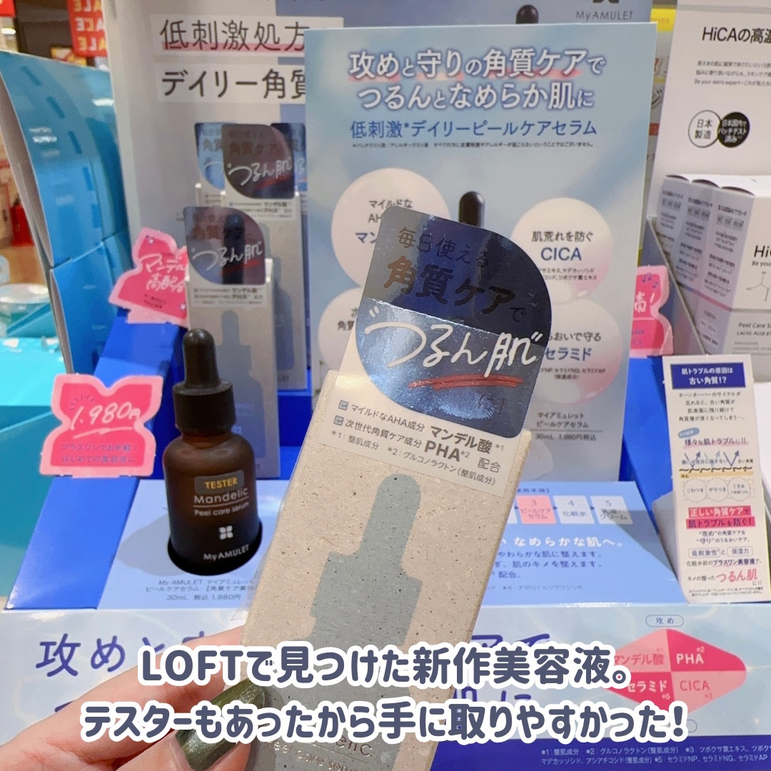 ピールケアセラム/My AMULET/美容液を使ったクチコミ（2枚目）