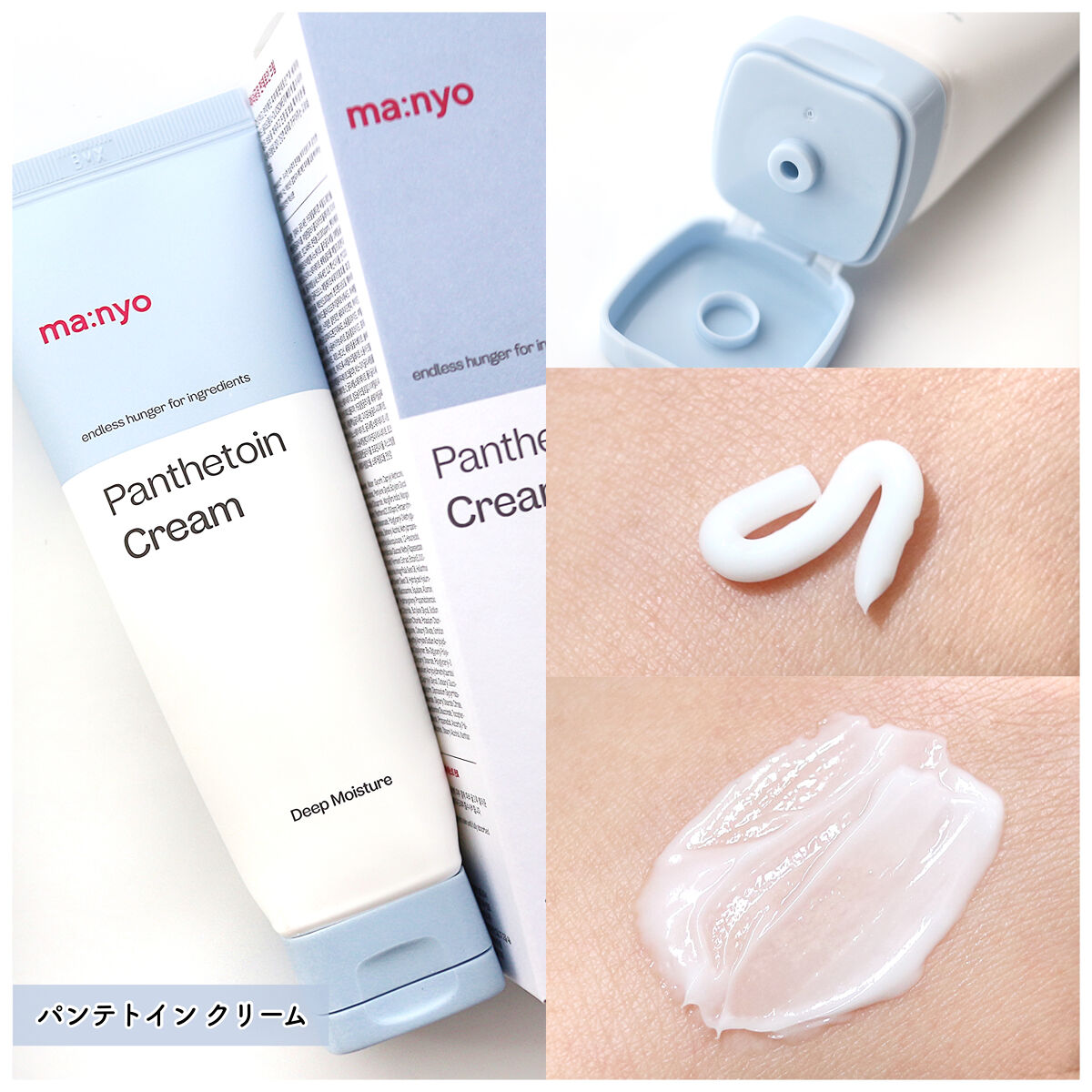 パンテトインクリーム/manyo/フェイスクリームを使ったクチコミ（3枚目）