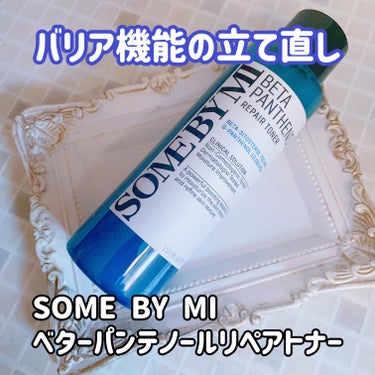 SOME BY MI ベタ-パンテノールトナーのクチコミ「SOME BY MI
ベターパンテノールリペアトナー  150mL


ベタ-パンテノールトナ.....」（1枚目）