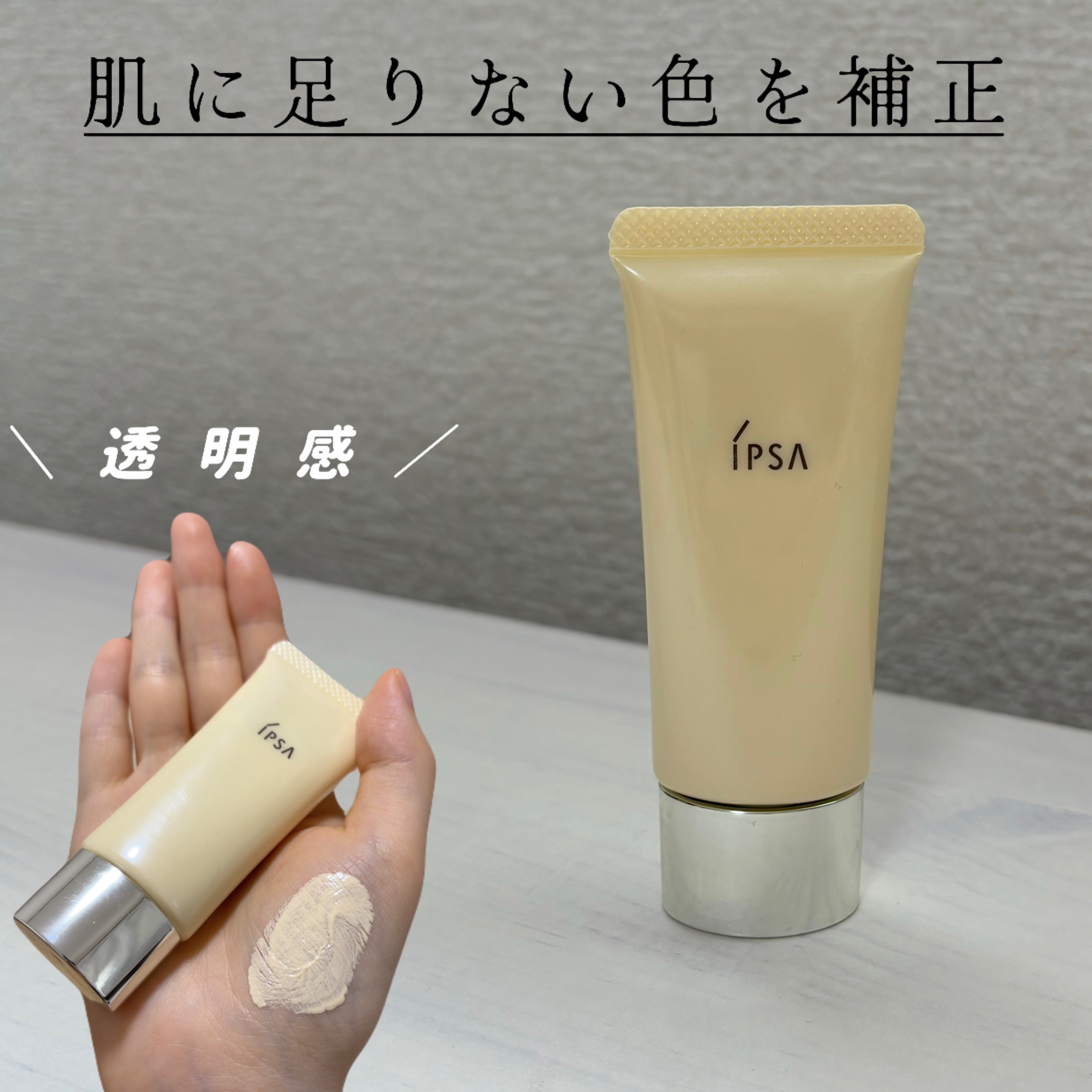 コントロールベイス イエロー/IPSA/化粧下地を使ったクチコミ（1枚目）