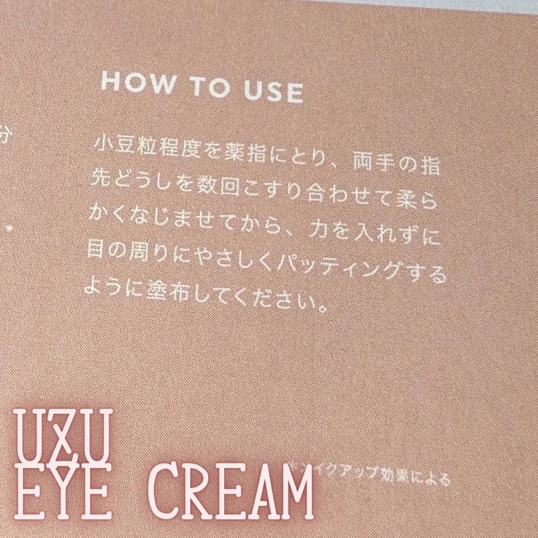 EYECREAM 00/UZU BY FLOWFUSHI/アイケア・アイクリームを使ったクチコミ（3枚目）