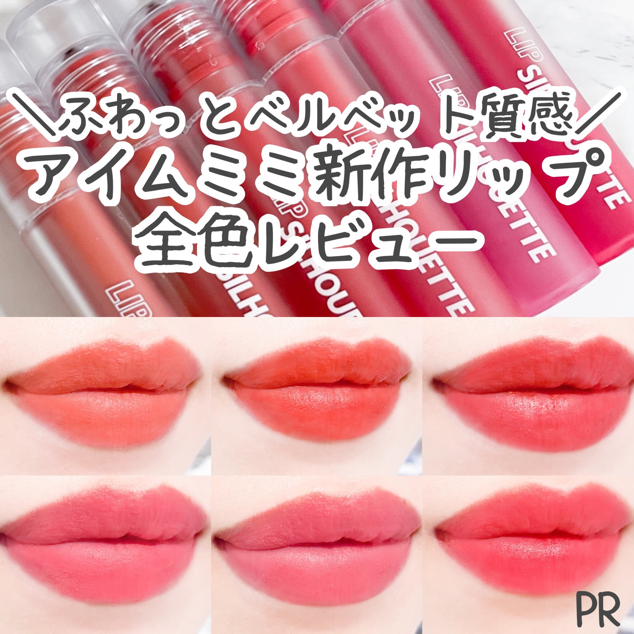 リップシルエットマットベルベットティント/i’m meme/リップティントを使ったクチコミ（1枚目）