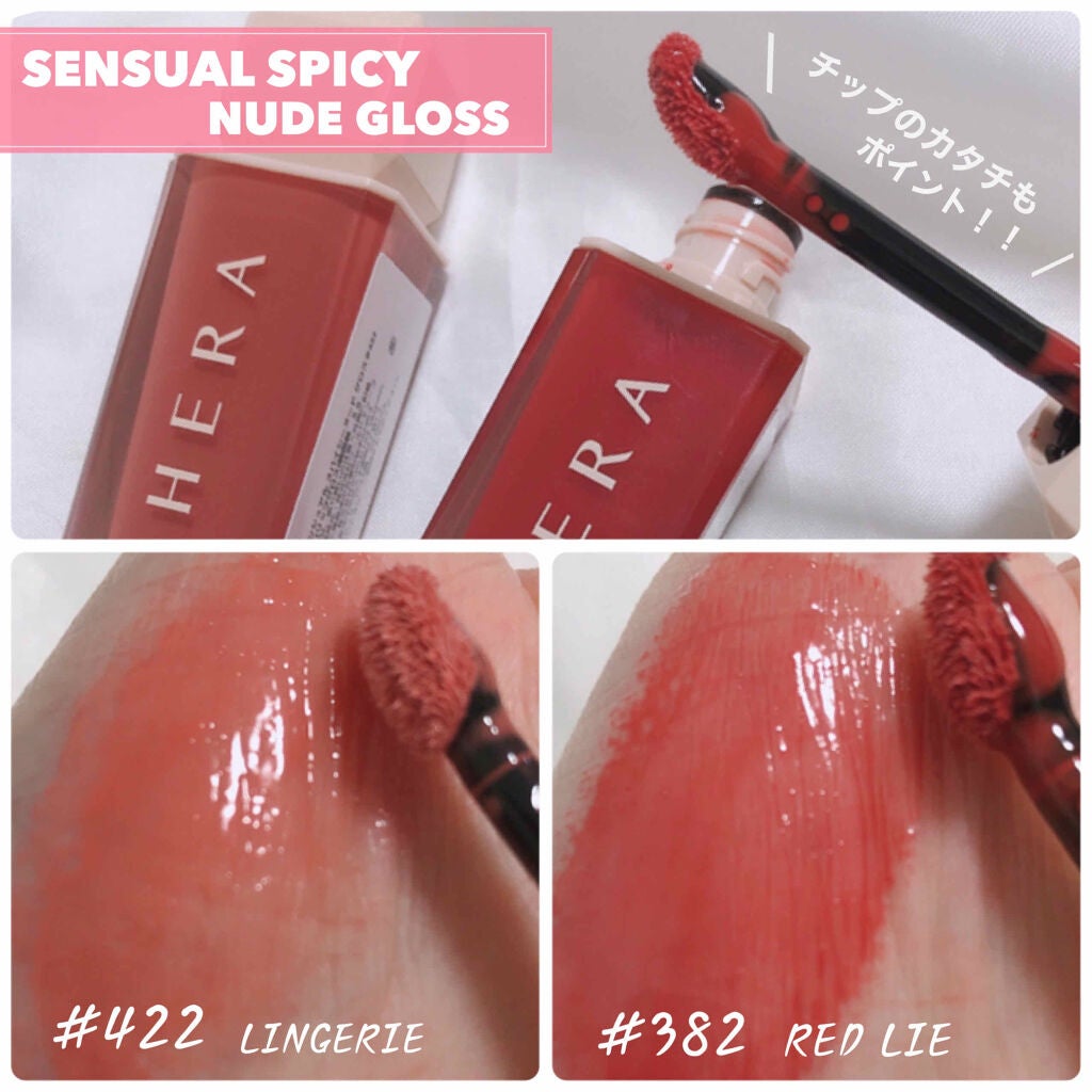センシュアルスパイシーヌードグロス/HERA/リップグロスを使ったクチコミ(4枚目)