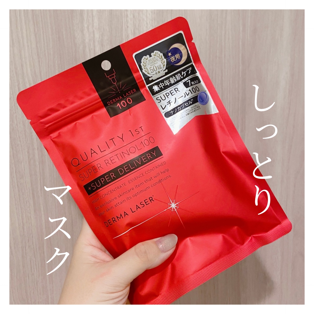 ダーマレーザー スーパーレチノール100マスク/クオリティファースト/シートマスク・パックを使ったクチコミ（1枚目）