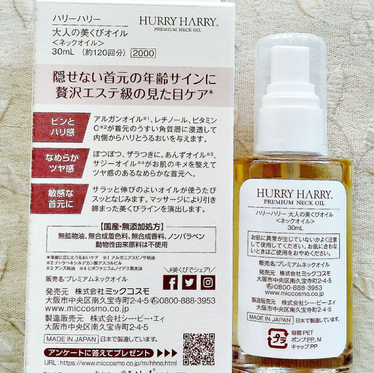 大人の美くびオイル/ハリーハリー/ネック・デコルテケアを使ったクチコミ（3枚目）