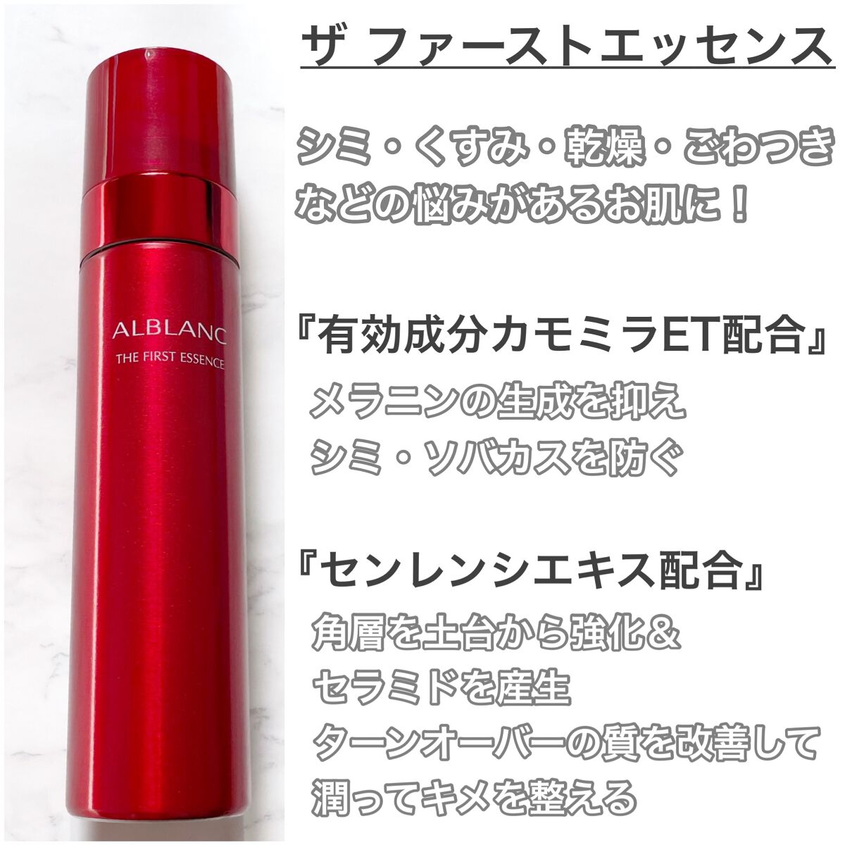 ザ ファーストエッセンス/ALBLANC/美容液を使ったクチコミ（2枚目）