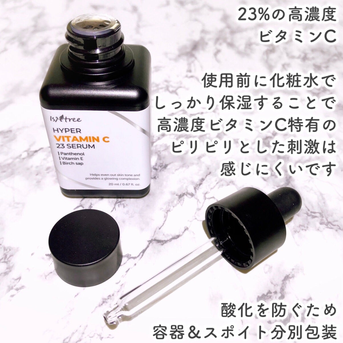 ハイパー ビタミンC 23セラム/Isntree/美容液を使ったクチコミ(3枚目)