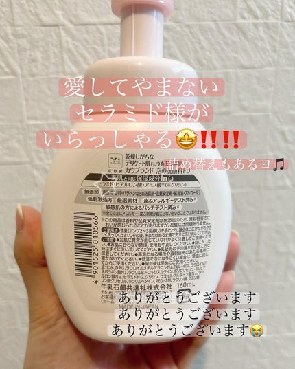 泡の洗顔料/カウブランド無添加/泡洗顔を使ったクチコミ(7枚目)