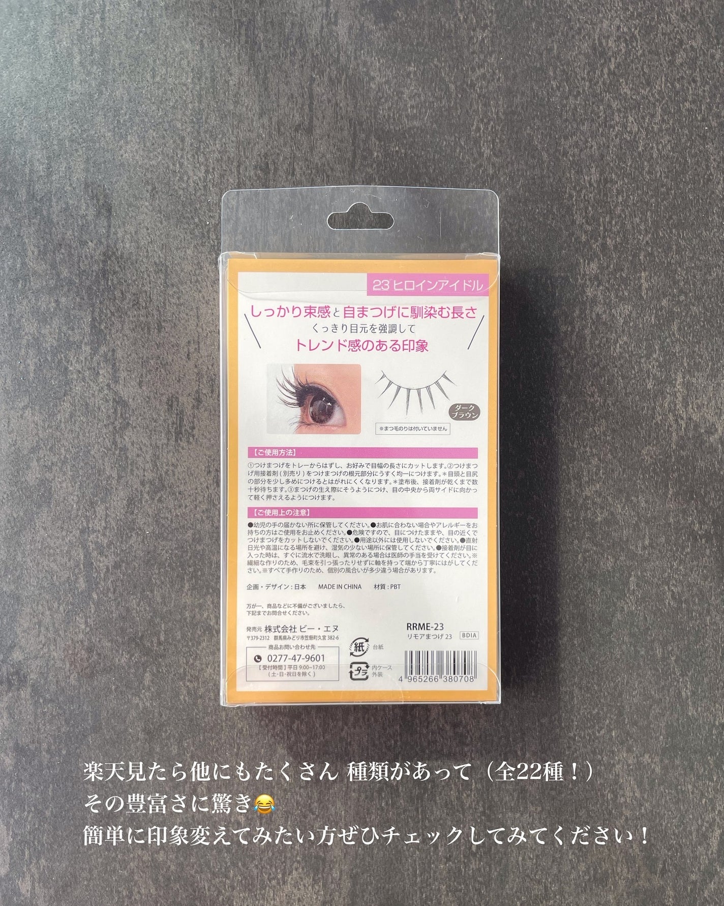 Re:Moreまつげ リモアまつげ/ビー・エヌ/つけまつげを使ったクチコミ(4枚目)