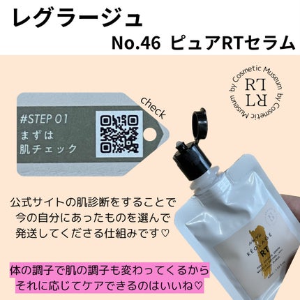 No.46ピュアRT セラム 無香料/REGLAGE/美容液を使ったクチコミ(3枚目)