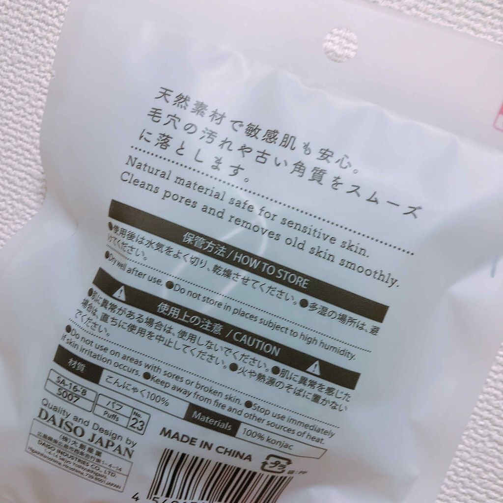 天然こんにゃくパフ/DAISO/その他スキンケアグッズを使ったクチコミ（2枚目）