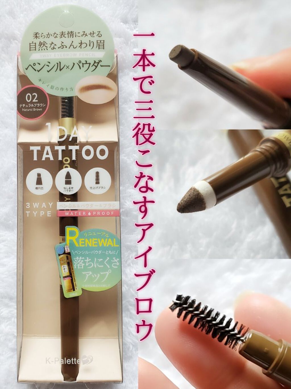 ラスティングスリーウェイアイブロウ ペンシルWpa 02 ナチュラルブラウン/K-パレット/アイブロウペンシルを使ったクチコミ（1枚目）