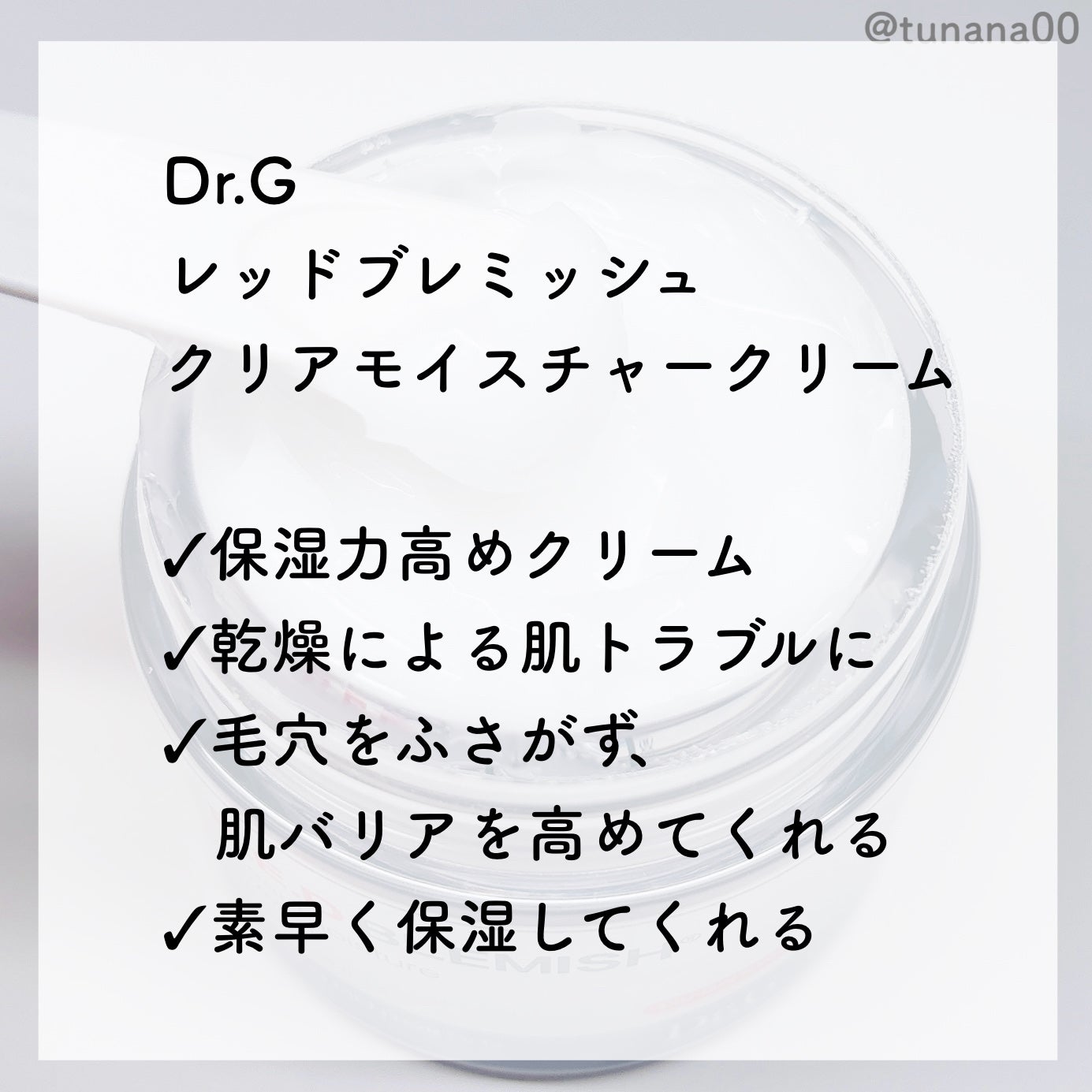 レッドブレミッシュ クリアモイスチャークリーム/Dr.G/フェイスクリームを使ったクチコミ(2枚目)
