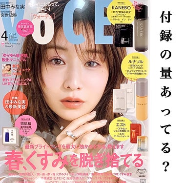 VOCE 2024年4月号/VoCE (ヴォーチェ)/雑誌を使ったクチコミ（1枚目）