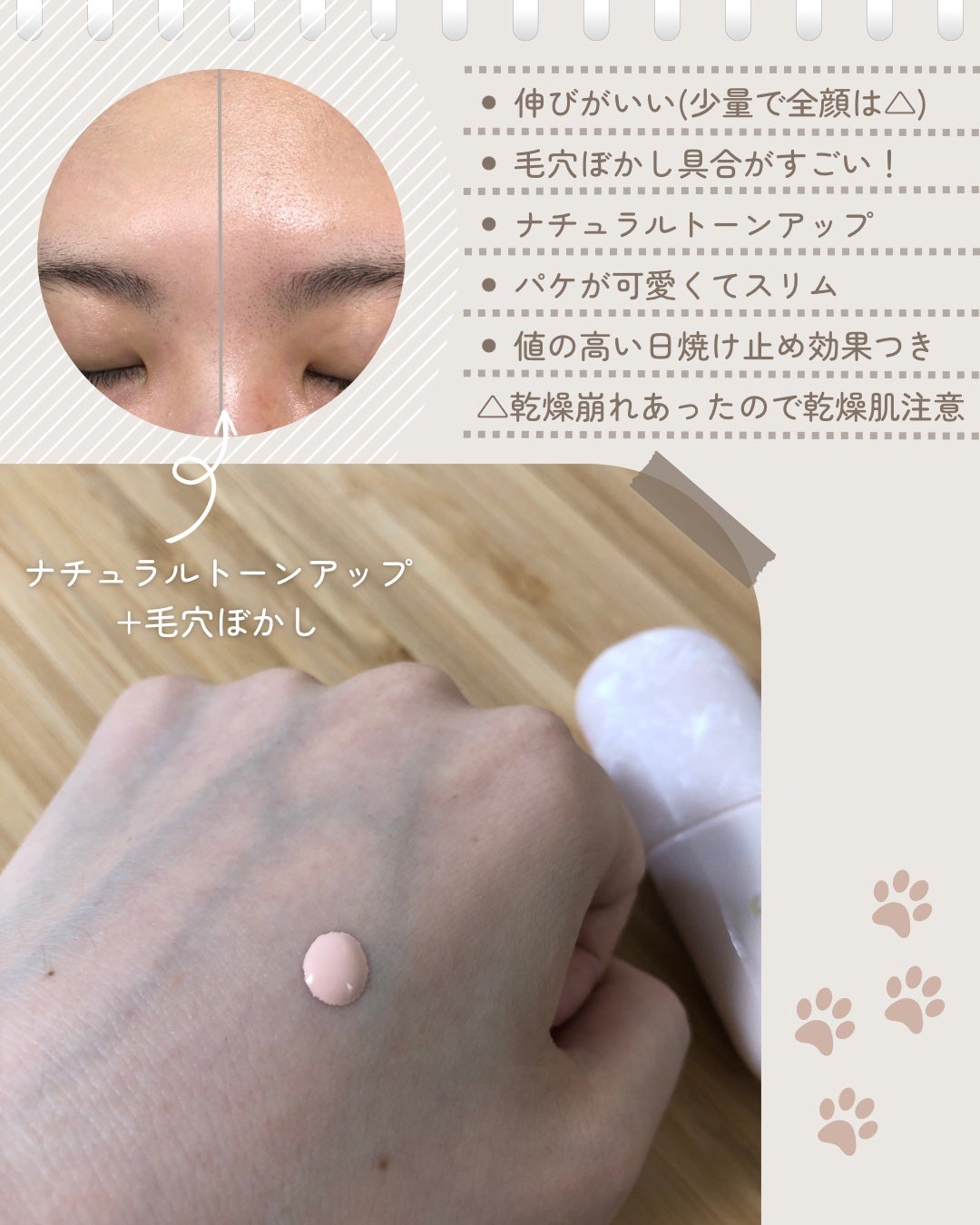 毛穴パテ職人 毛穴崩れブロック下地/毛穴パテ職人/化粧下地を使ったクチコミ(2枚目)