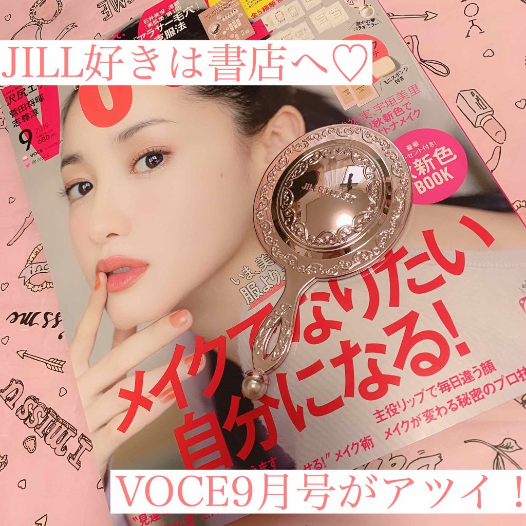 VOCE 2019年9月号/VoCE (ヴォーチェ)/雑誌を使ったクチコミ（1枚目）