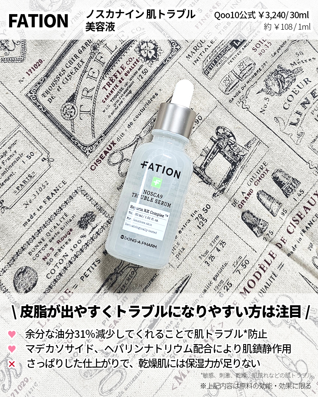 ノスカナイン トラブル セラム/FATION/美容液を使ったクチコミ（2枚目）