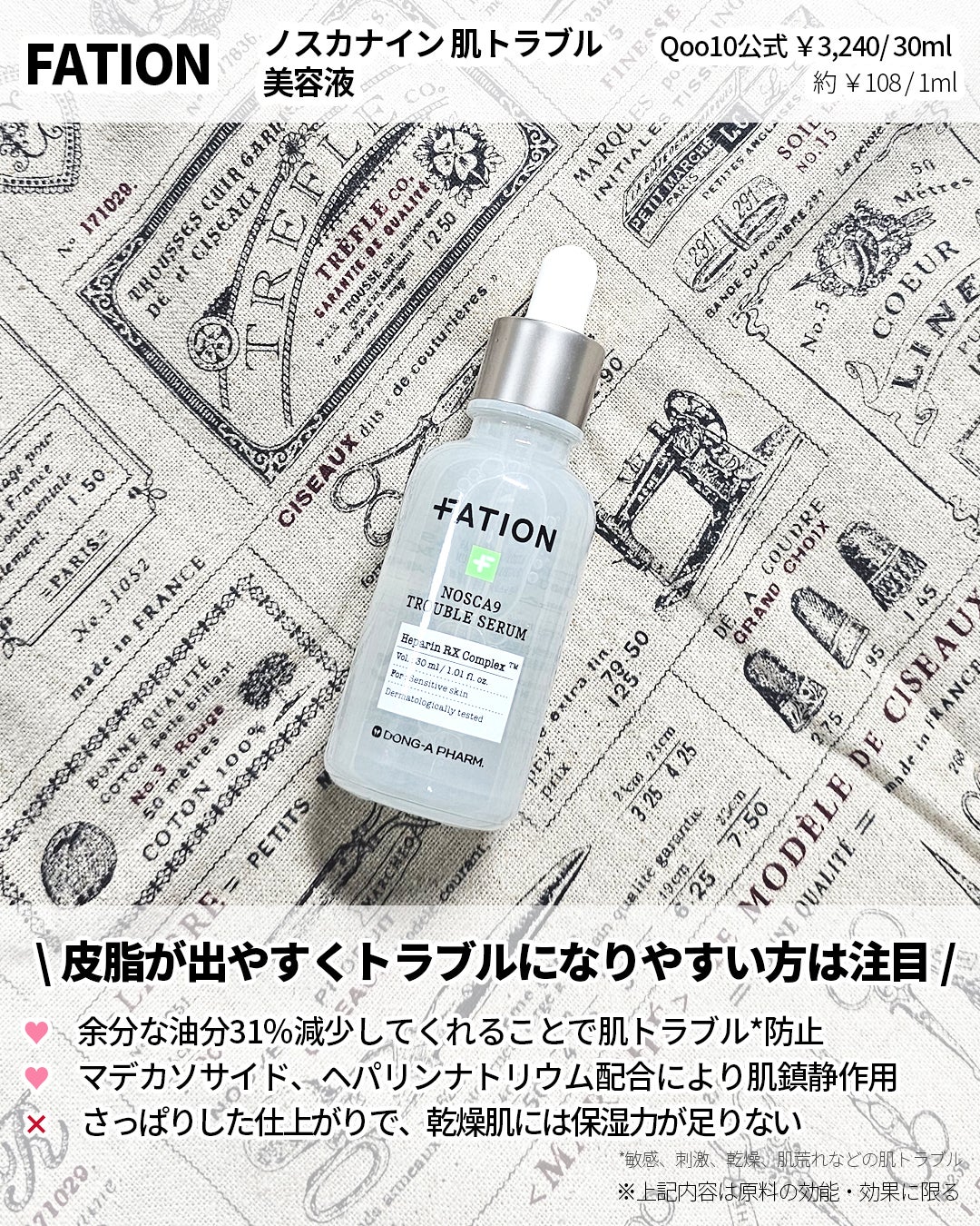 ノスカナイン トラブル セラム/FATION/美容液を使ったクチコミ(2枚目)