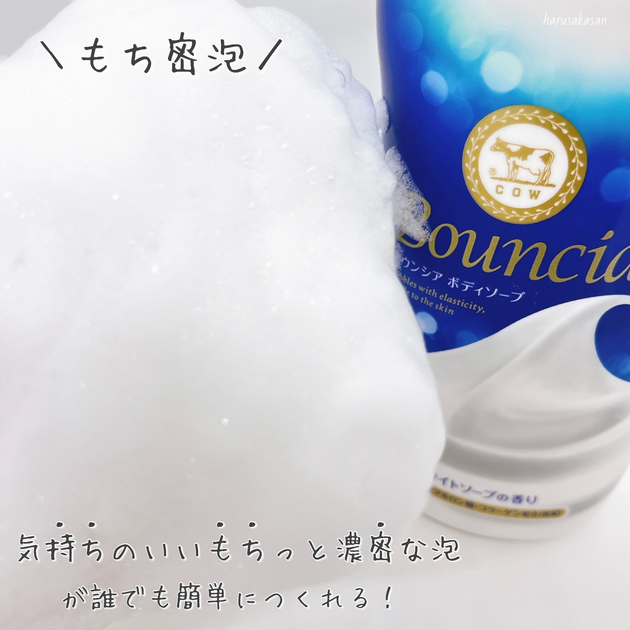 バウンシア ボディソープ ホワイトソープの香り/Bouncia/ボディソープを使ったクチコミ（3枚目）