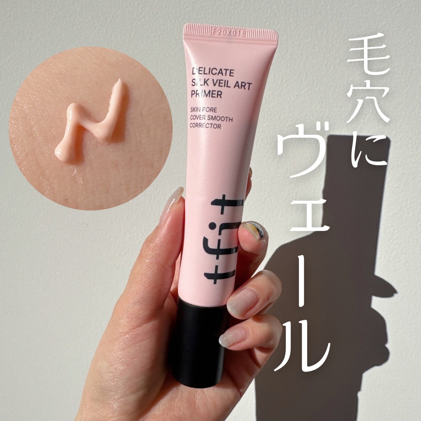 デリケートシルクベールアートプライマー/TFIT/化粧下地を使ったクチコミ(1枚目)