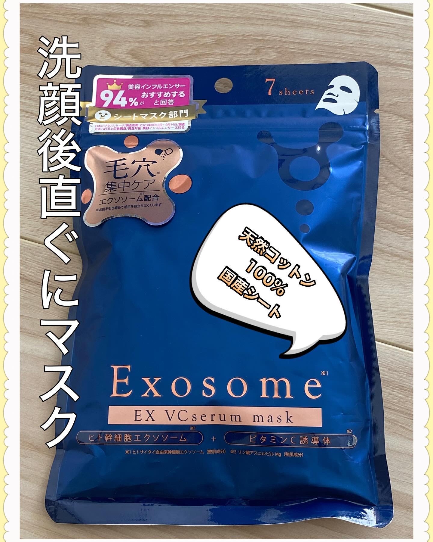EX VCセラムマスク/EXO LABO/シートマスク・パックを使ったクチコミ（1枚目）