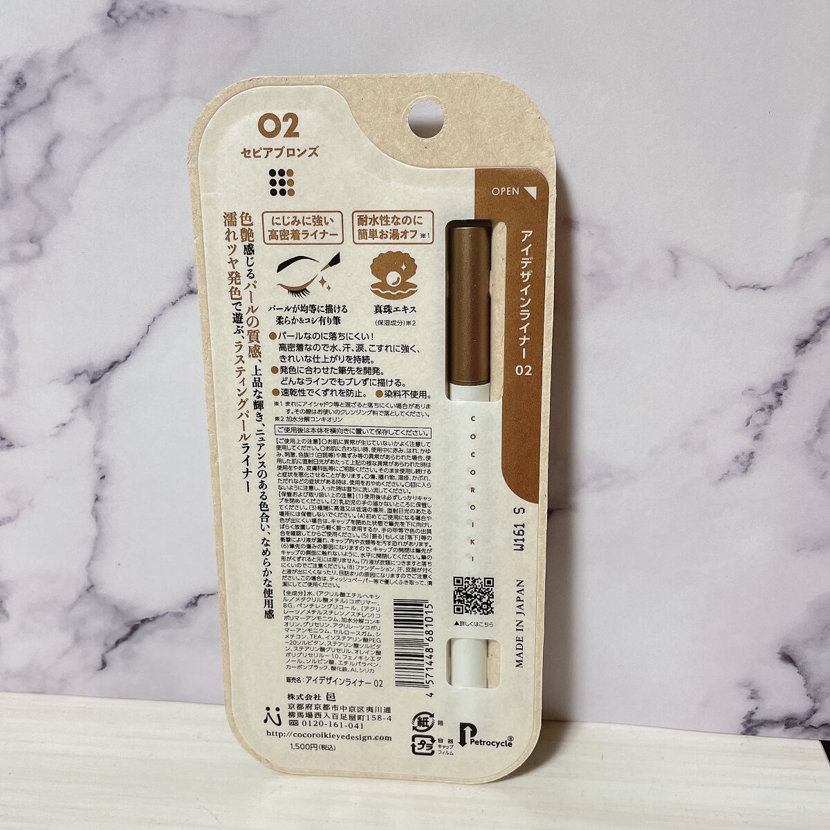 アイデザインライナー/COCOROIKI/リキッドアイライナーを使ったクチコミ（2枚目）