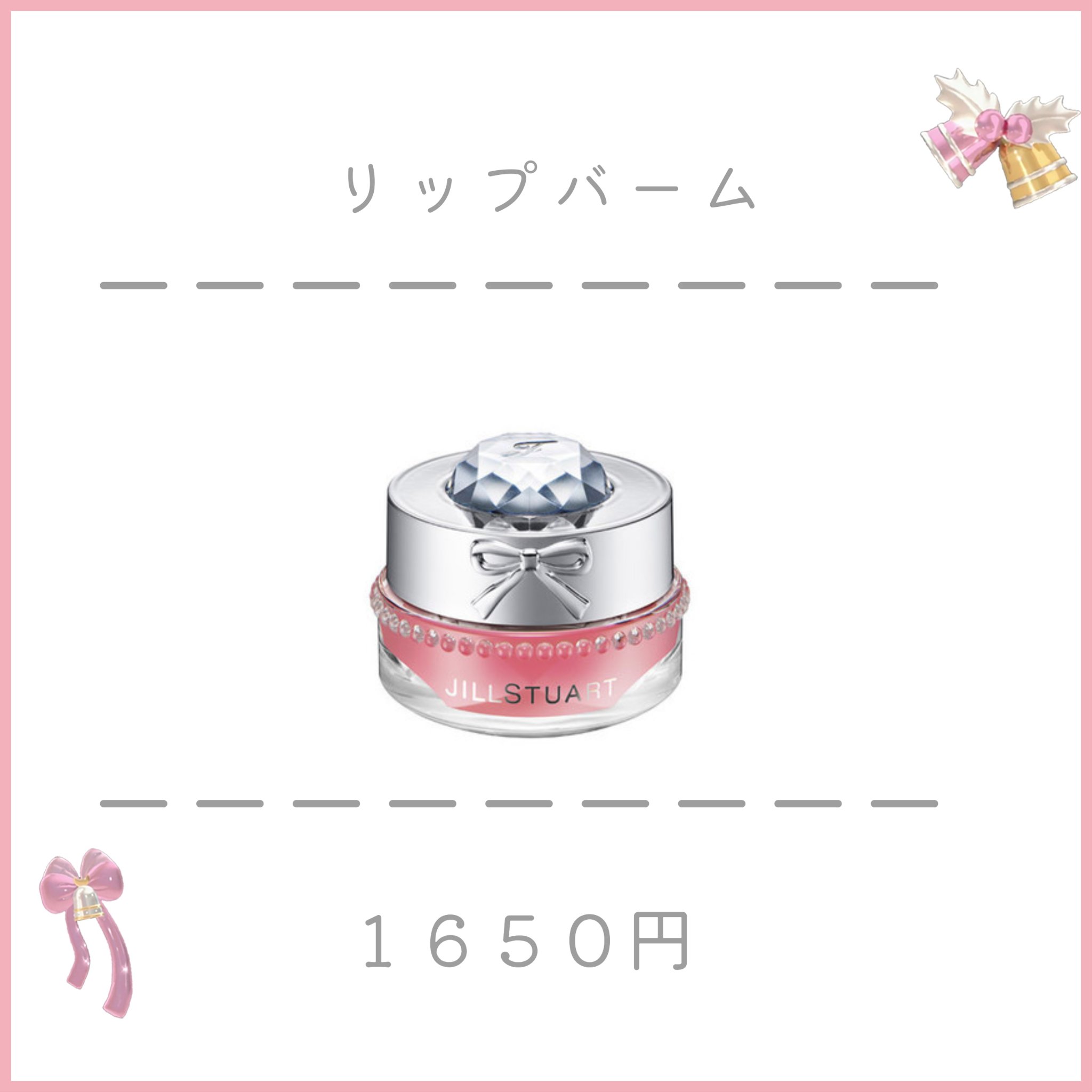 ジルスチュアート リップバーム クリーミーベージュ(香り：ミルクティーブレンド)/JILL STUART/リップバームを使ったクチコミ（2枚目）