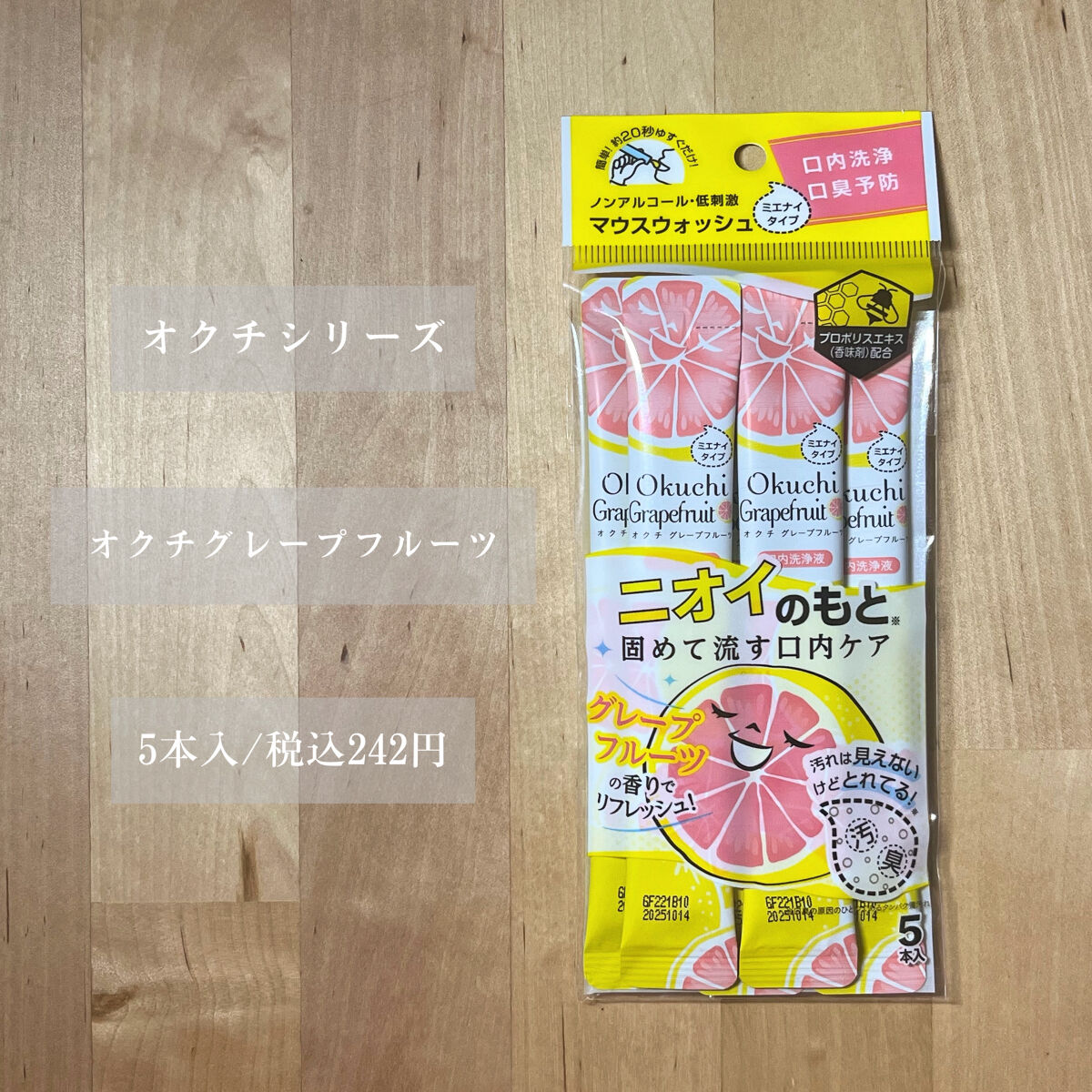 オクチシリーズ オクチグレープフルーツのクチコミ「【汚れが"見えない"マウスウォッシュ】

今回ご紹介するのはこちら🫥

『オクチグレープフルー.....」（2枚目）