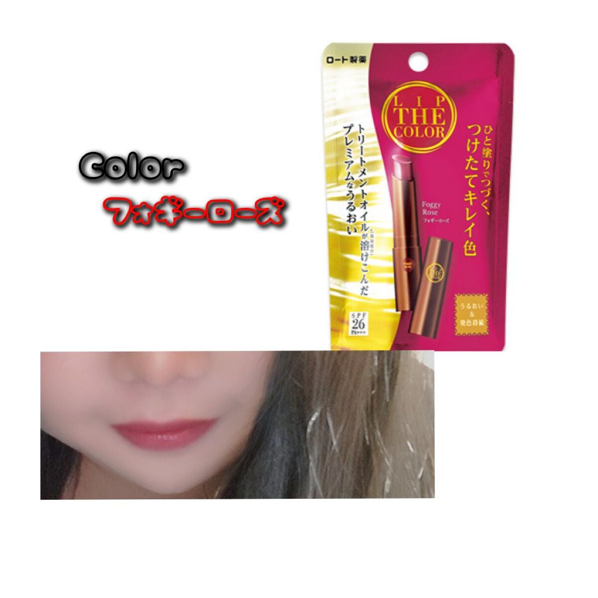 リップザカラー/リップザカラー/口紅を使ったクチコミ(1枚目)