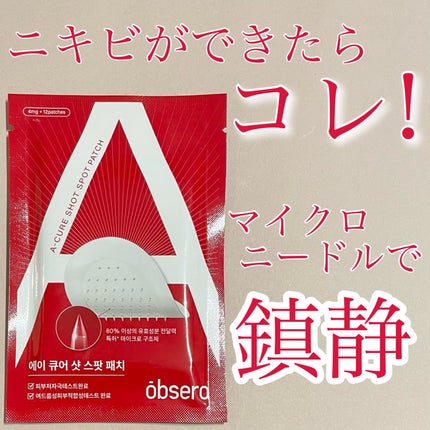 エーキュアショットスポットパッチ/obsero/にきびパッチを使ったクチコミ(1枚目)