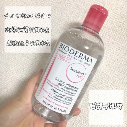 サンシビオ エイチツーオー D/ビオデルマ/クレンジングウォーターを使ったクチコミ(1枚目)