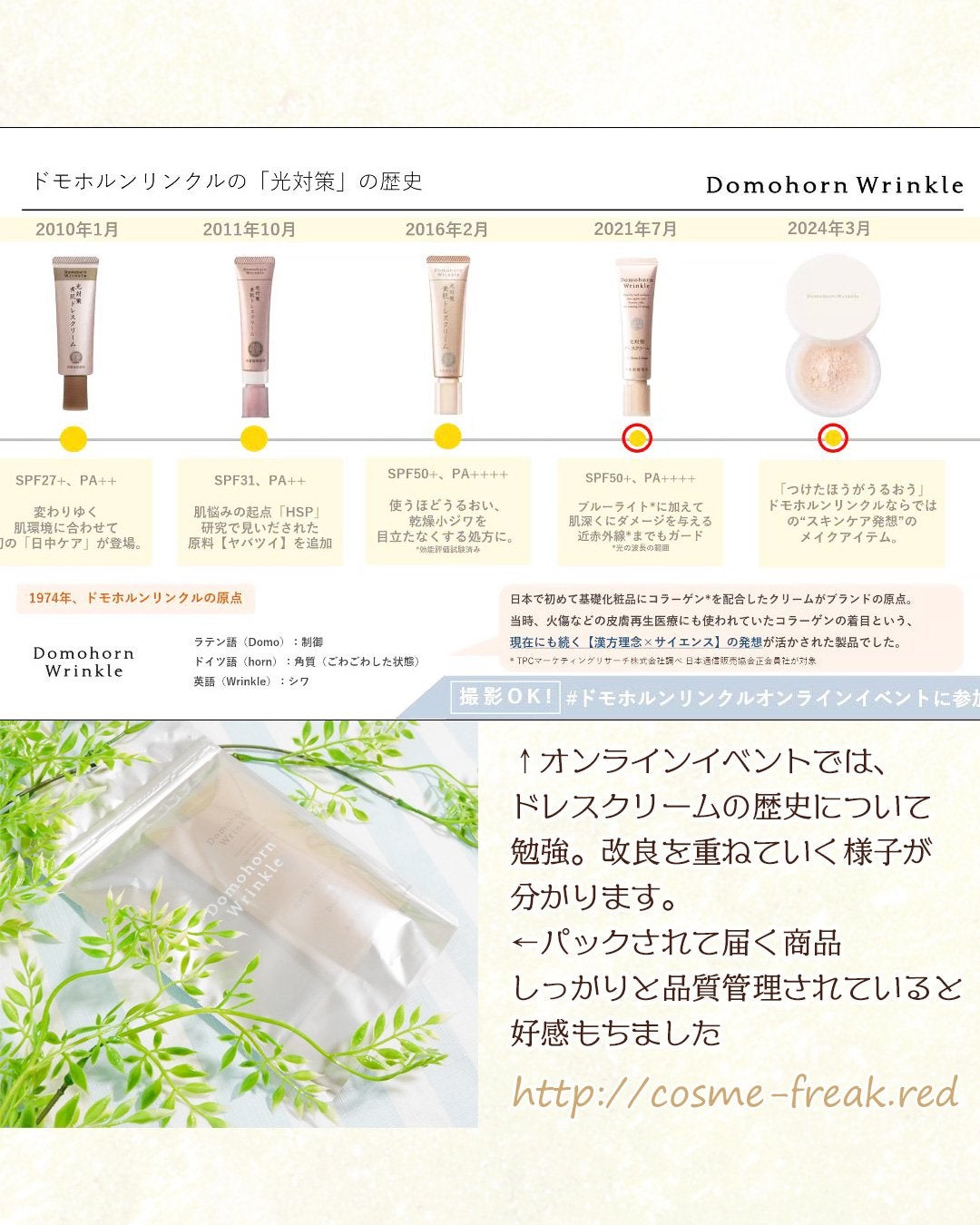 光対策 ドレスクリーム|ドモホルンリンクルの使い方を徹底解説 光対策 ドレスクリーム|ドモホルンリンクルの使い方を徹底解説