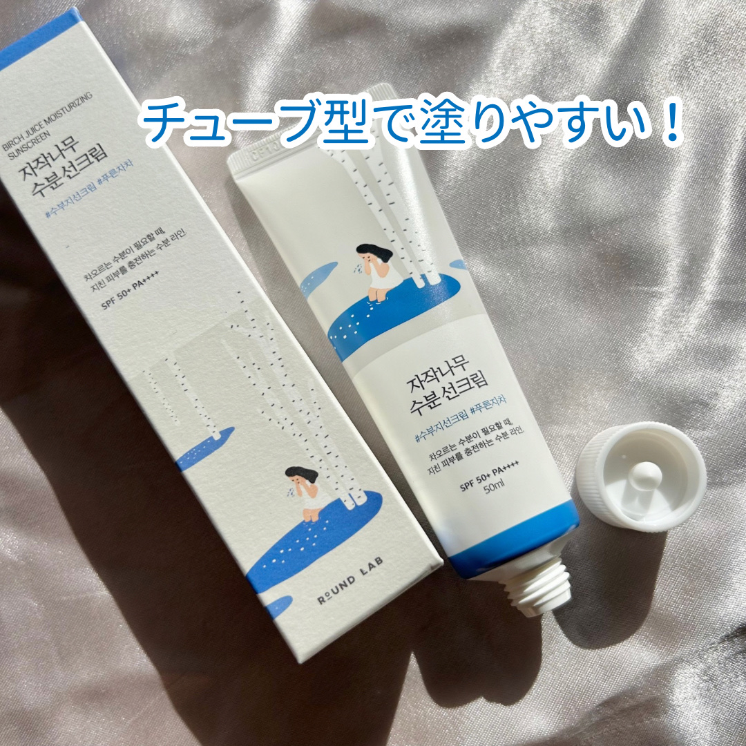 白樺水分uvクリーム/ROUND LAB/日焼け止めクリームを使ったクチコミ（2枚目）