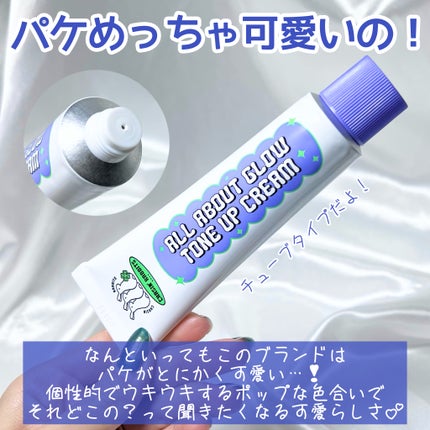 オールアバウトグロウトーンアップクリーム/CHASIN'RABBITS/化粧下地を使ったクチコミ(3枚目)