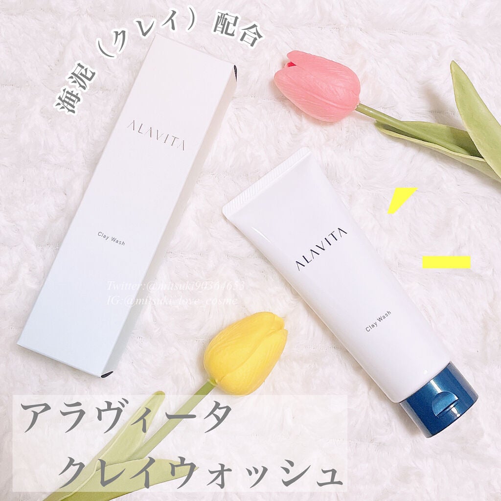 クレイウォッシュ/ALAVITA/洗顔フォームを使ったクチコミ(1枚目)