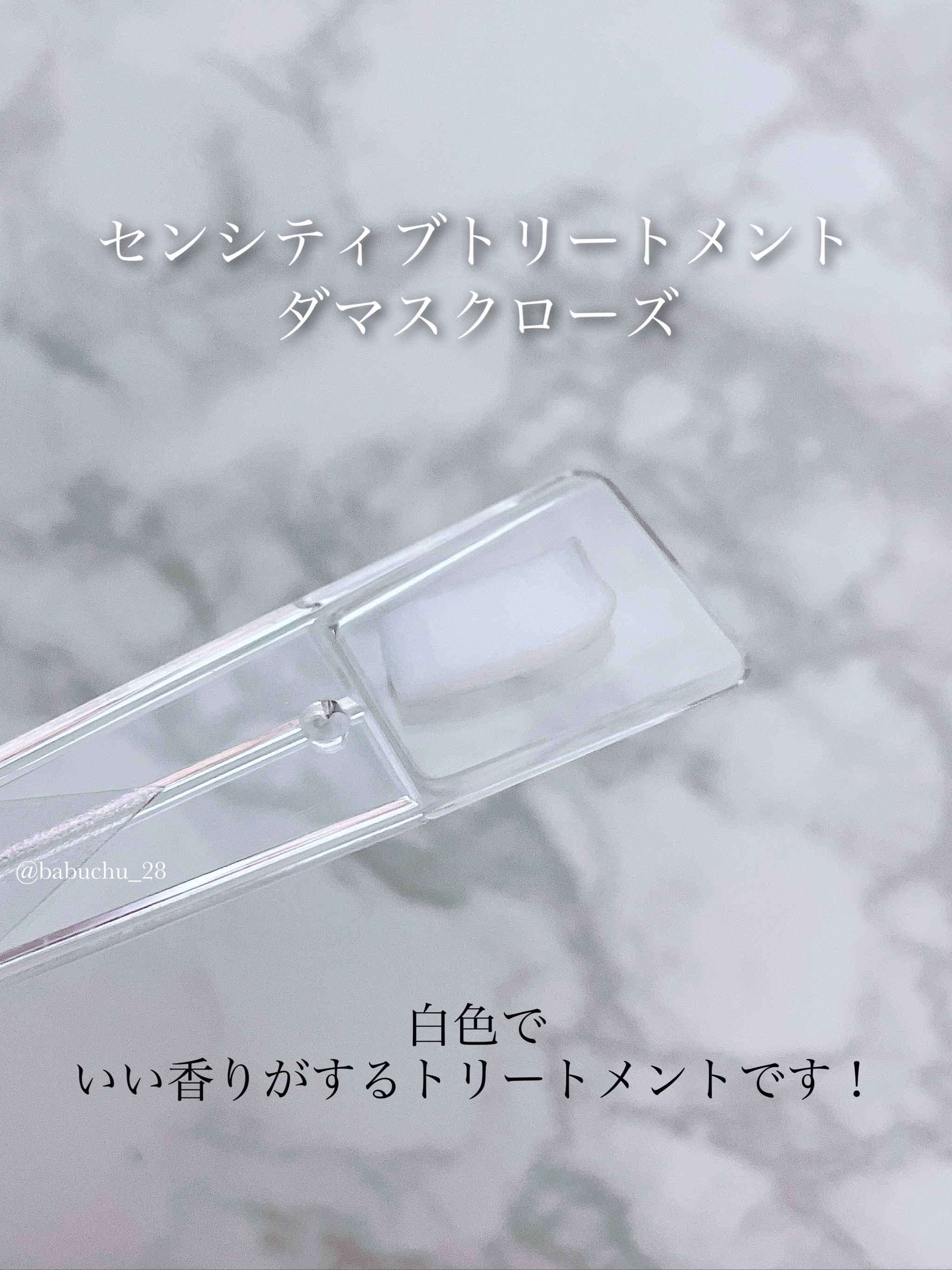 センシティブ シャンプー / トリートメント ダマスクローズ/ミルクバオバブ/市販シャンプーを使ったクチコミ（3枚目）