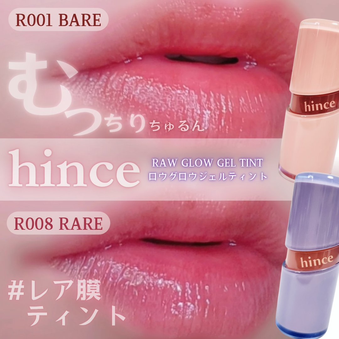 ロウグロウジェルティント/hince/リップティントを使ったクチコミ（1枚目）