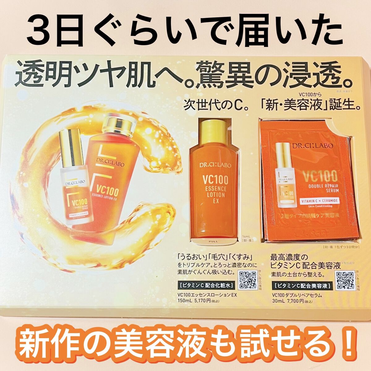 VC100エッセンスローション EX/ドクターシーラボⓇ/化粧水を使ったクチコミ（2枚目）