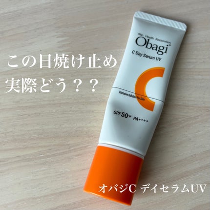 オバジC デイセラムUV/オバジ/日焼け止めクリームを使ったクチコミ(1枚目)