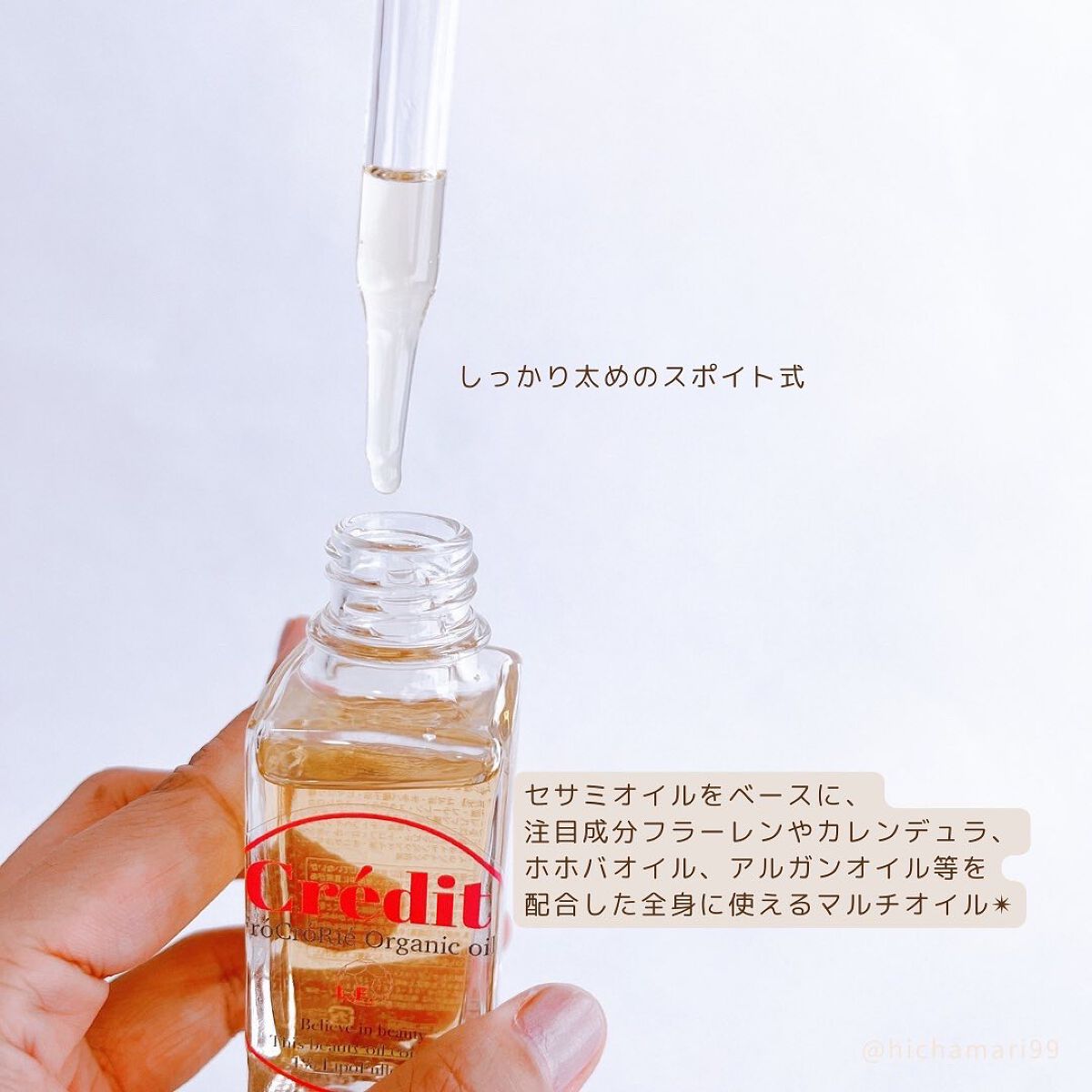 フロコロリエ オーガニックオイル/Credit(クレディ)/フェイスオイルを使ったクチコミ（3枚目）