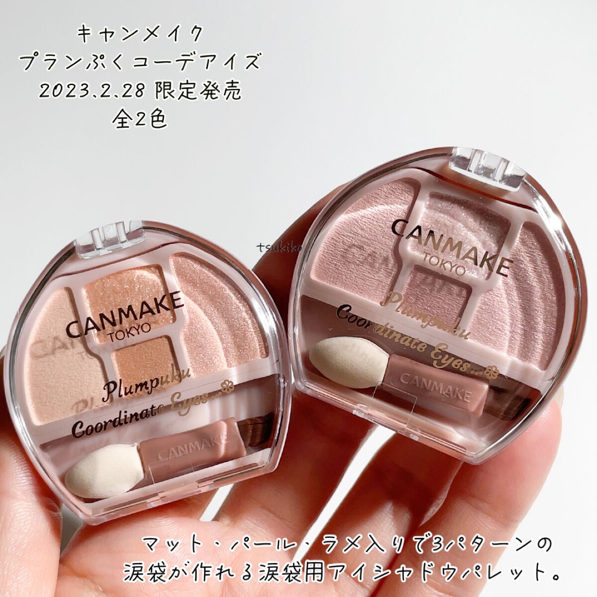 プランぷくコーデアイズ/キャンメイク/パウダーアイシャドウを使ったクチコミ(2枚目)