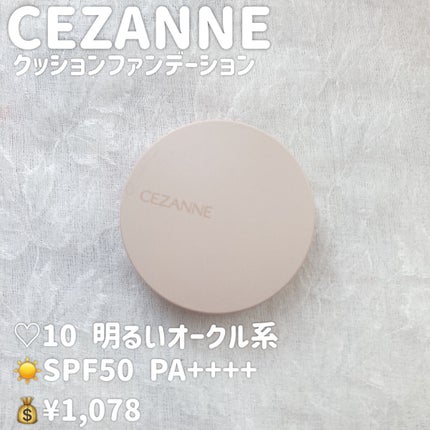 クッションファンデーション/CEZANNE/クッションファンデーションを使ったクチコミ(2枚目)