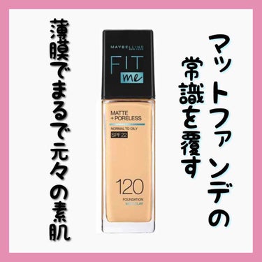 フィットミー リキッドファンデーション R/MAYBELLINE NEW YORK/リキッドファンデーションを使ったクチコミ（1枚目）