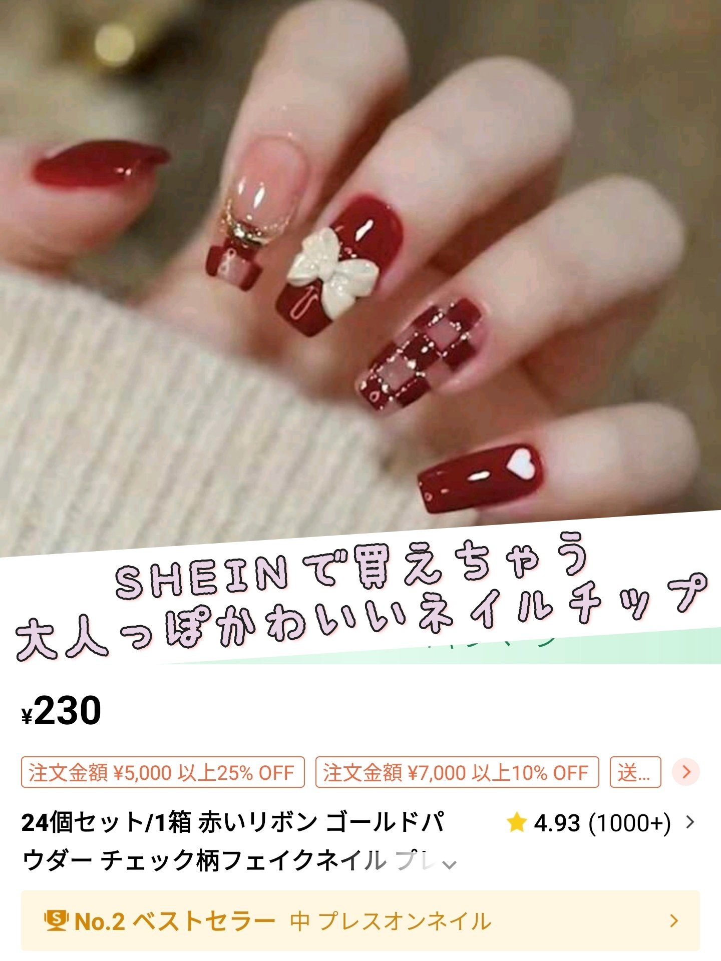 ネイルチップ/SHEIN/ネイルチップ・パーツを使ったクチコミ（1枚目）