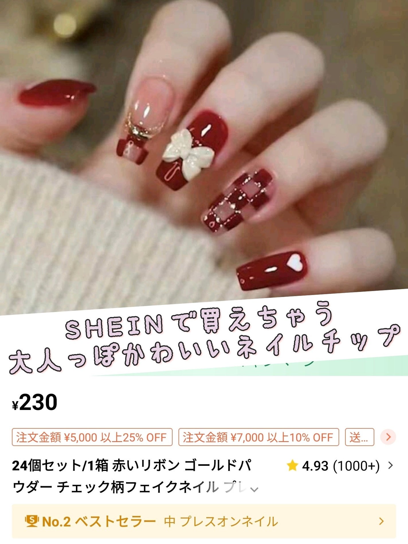 ネイルチップ/SHEIN/ネイルチップ・パーツを使ったクチコミ(1枚目)