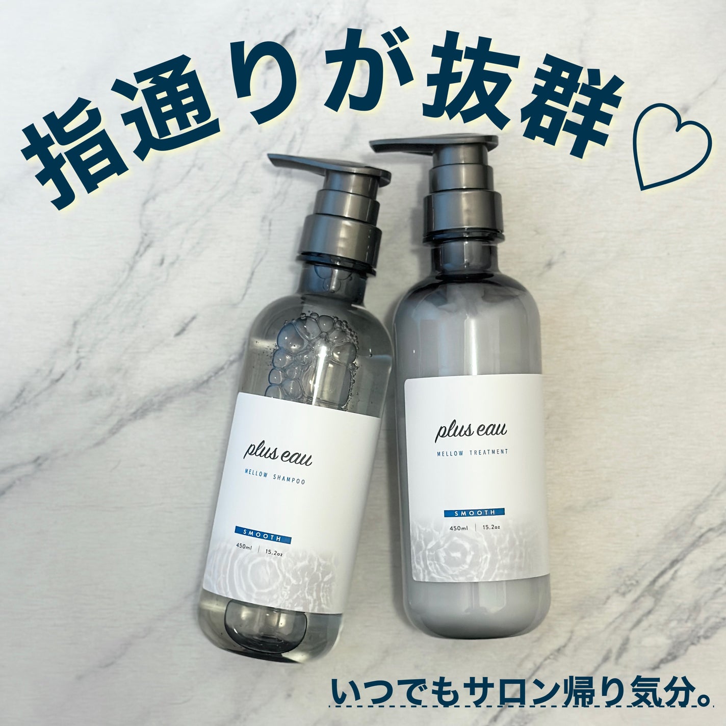 メロウシャンプー/メロウトリートメント/plus eau/市販シャンプーを使ったクチコミ(1枚目)