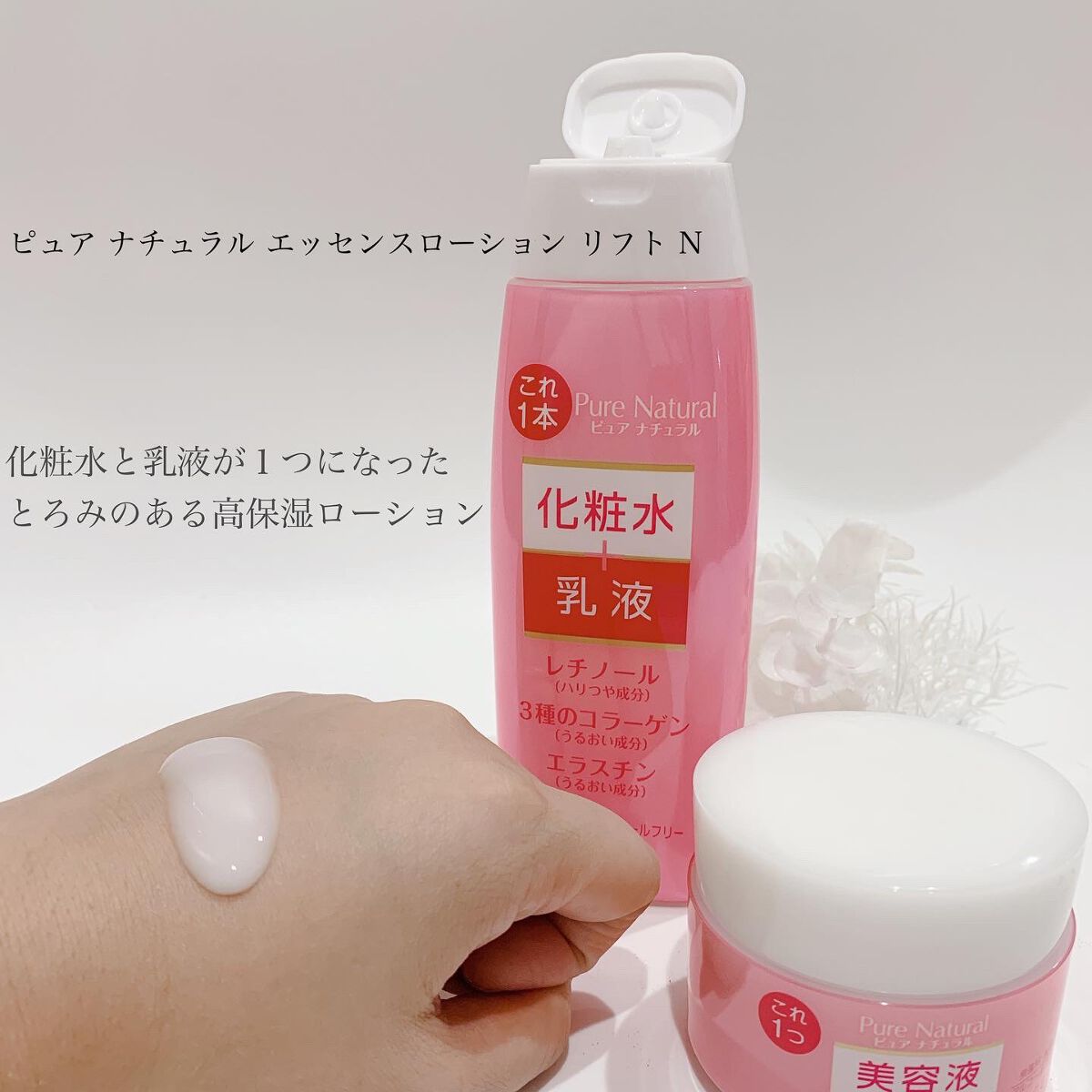 ピュア ナチュラル エッセンスローション リフト /pdc/オールインワン化粧品を使ったクチコミ(2枚目)