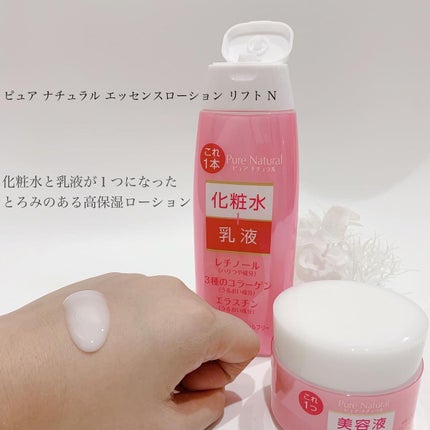 ピュア ナチュラル エッセンスローション リフト /pdc/オールインワン化粧品を使ったクチコミ(2枚目)